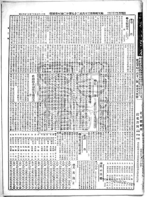 《顺天时报》宣统民国日报_1913年1225_民国报纸