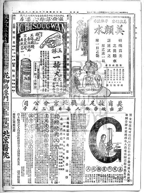 《顺天时报》宣统民国日报_1913年1225_民国报纸