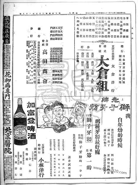 《顺天时报》宣统民国日报_1913年1226_民国报纸