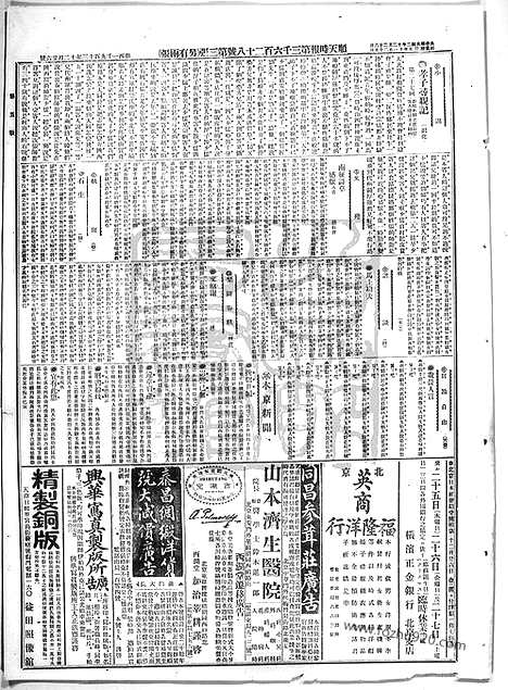 《顺天时报》宣统民国日报_1913年1226_民国报纸