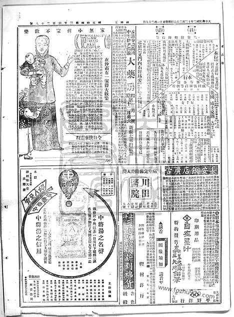 《顺天时报》宣统民国日报_1913年1226_民国报纸