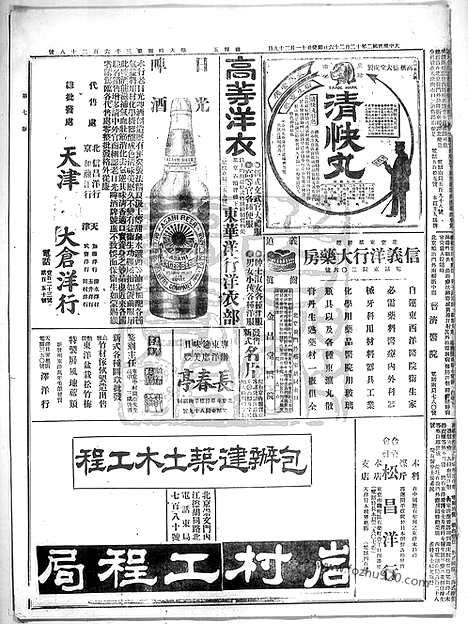 《顺天时报》宣统民国日报_1913年1226_民国报纸