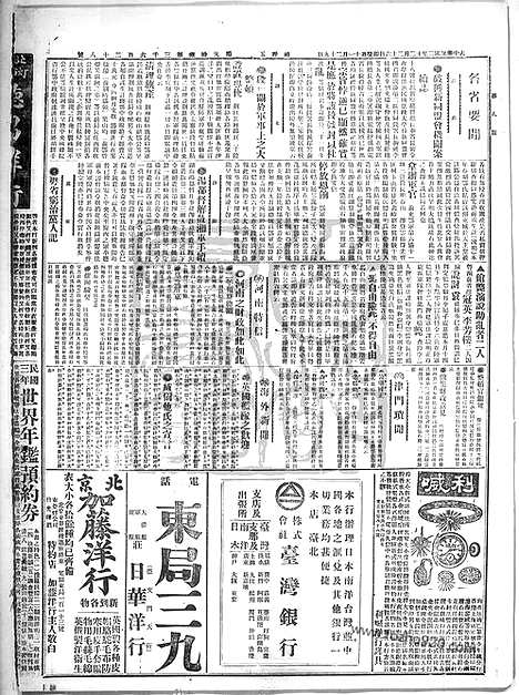 《顺天时报》宣统民国日报_1913年1226_民国报纸