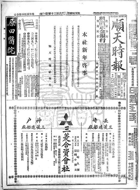 《顺天时报》宣统民国日报_1913年1228_民国报纸