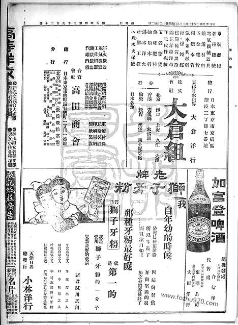 《顺天时报》宣统民国日报_1913年1228_民国报纸