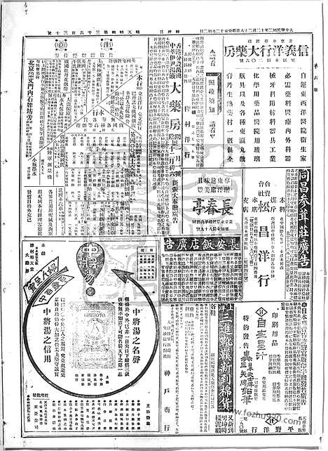 《顺天时报》宣统民国日报_1913年1228_民国报纸