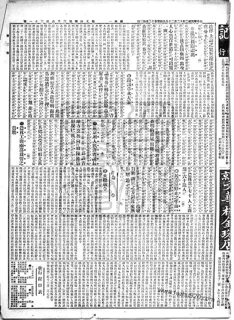 《顺天时报》宣统民国日报_1913年1229_民国报纸