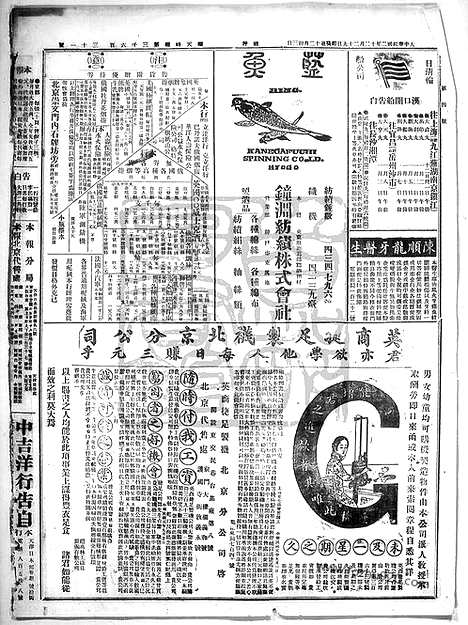 《顺天时报》宣统民国日报_1913年1229_民国报纸