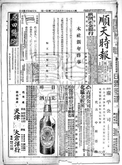 《顺天时报》宣统民国日报_1913年1230_民国报纸