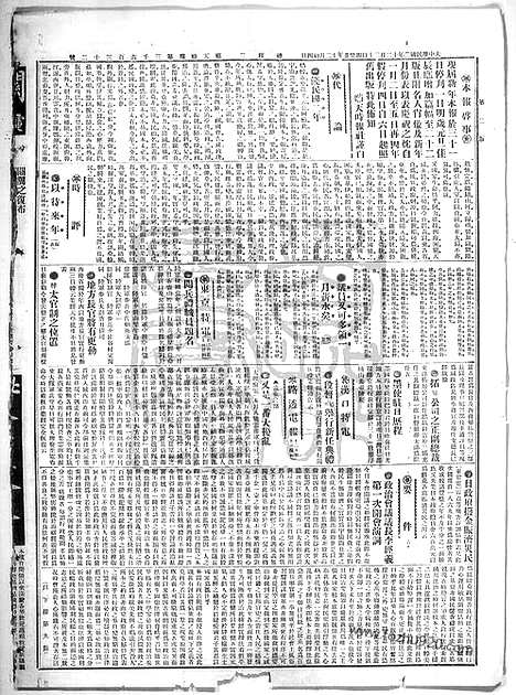 《顺天时报》宣统民国日报_1913年1230_民国报纸