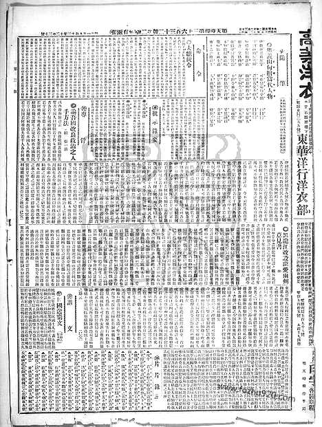 《顺天时报》宣统民国日报_1913年1230_民国报纸