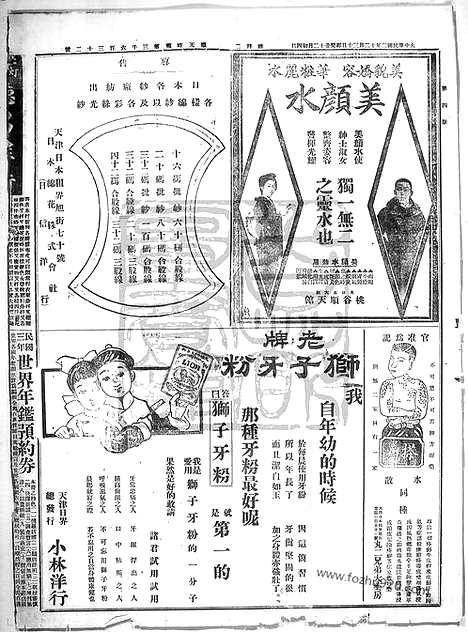 《顺天时报》宣统民国日报_1913年1230_民国报纸