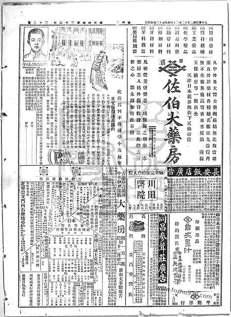 《顺天时报》宣统民国日报_1913年1230_民国报纸