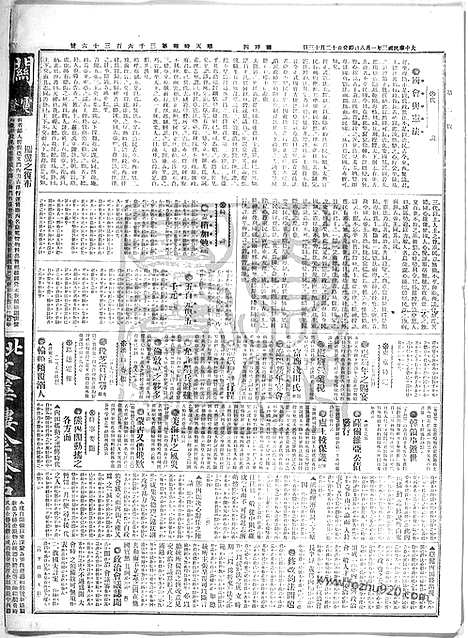 《顺天时报》宣统民国日报_1914年0108_民国报纸