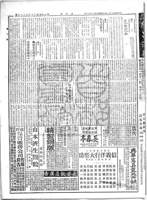 《顺天时报》宣统民国日报_1914年0108_民国报纸