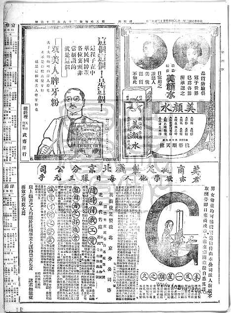 《顺天时报》宣统民国日报_1914年0108_民国报纸