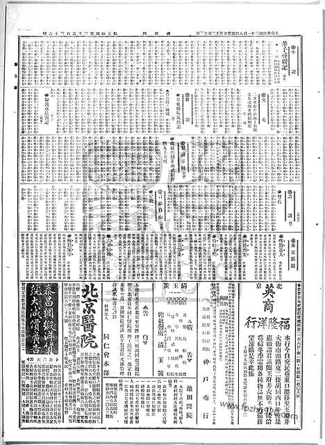 《顺天时报》宣统民国日报_1914年0108_民国报纸