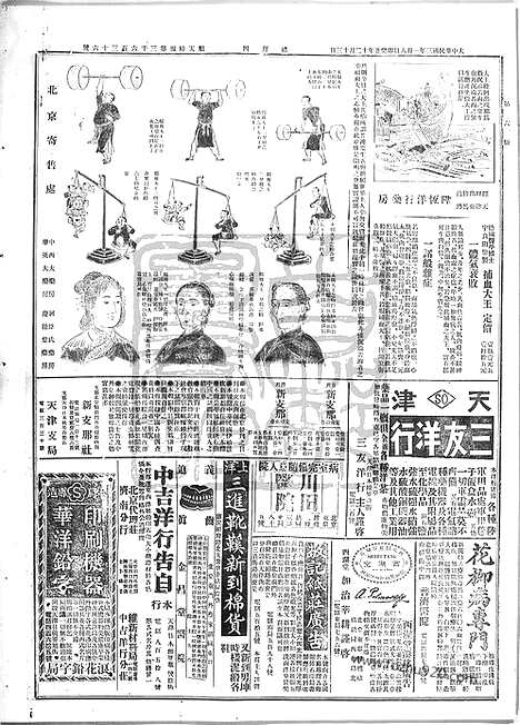 《顺天时报》宣统民国日报_1914年0108_民国报纸