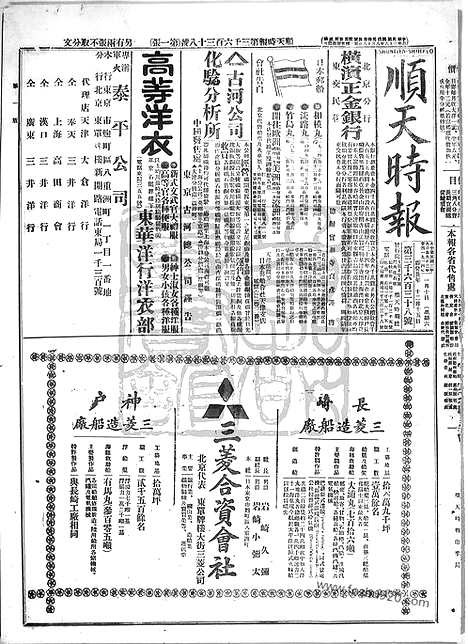 《顺天时报》宣统民国日报_1914年0110_民国报纸