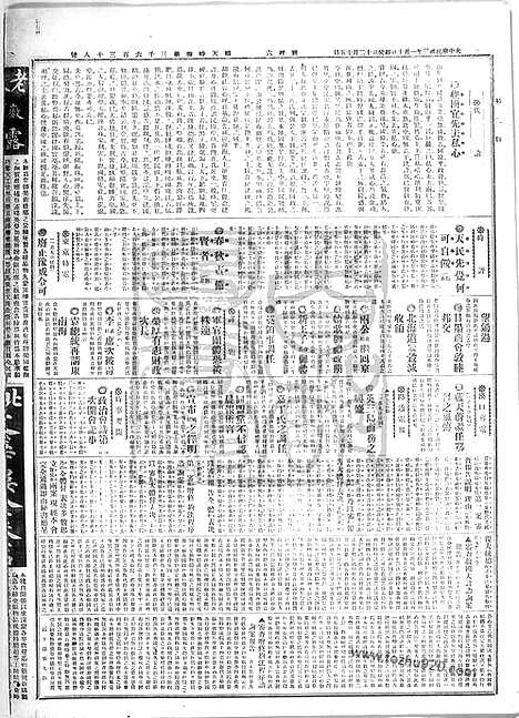 《顺天时报》宣统民国日报_1914年0110_民国报纸