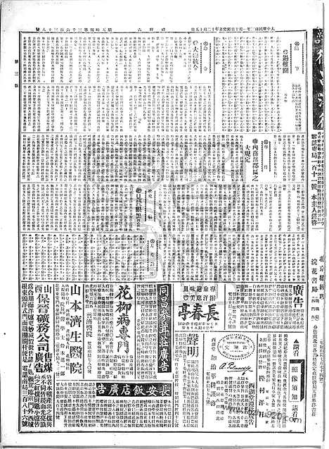 《顺天时报》宣统民国日报_1914年0110_民国报纸