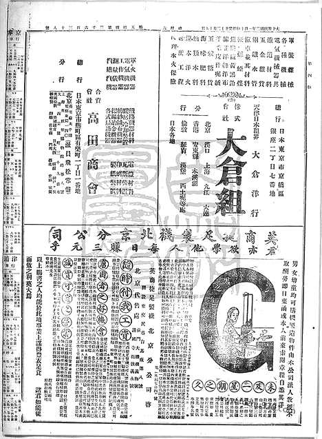 《顺天时报》宣统民国日报_1914年0110_民国报纸