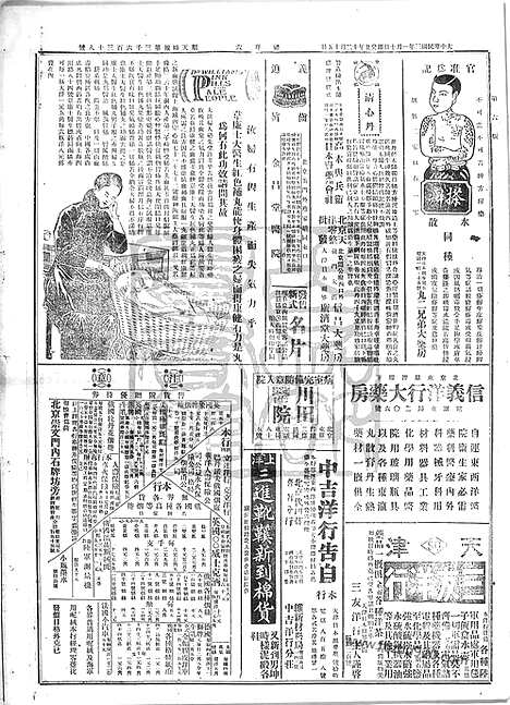 《顺天时报》宣统民国日报_1914年0110_民国报纸