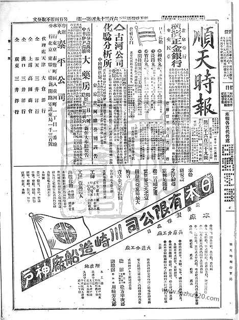 《顺天时报》宣统民国日报_1914年0111_民国报纸