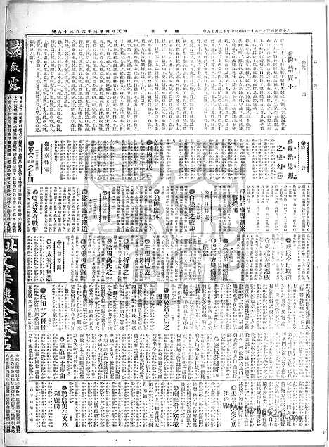 《顺天时报》宣统民国日报_1914年0111_民国报纸