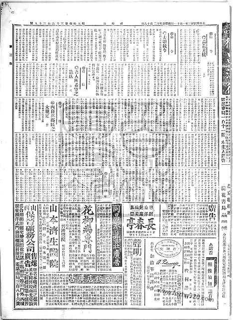 《顺天时报》宣统民国日报_1914年0111_民国报纸