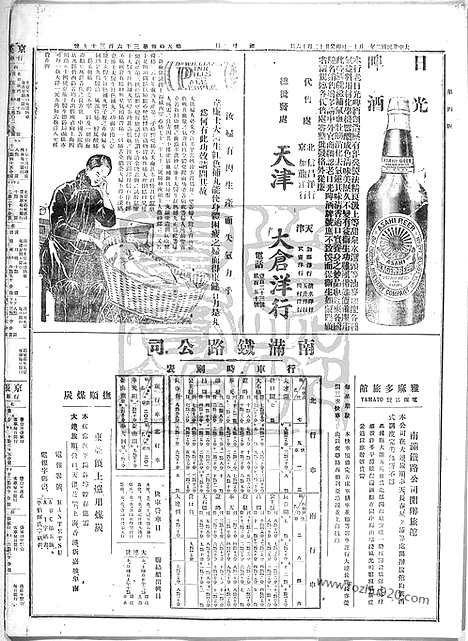 《顺天时报》宣统民国日报_1914年0111_民国报纸