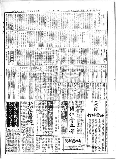 《顺天时报》宣统民国日报_1914年0111_民国报纸