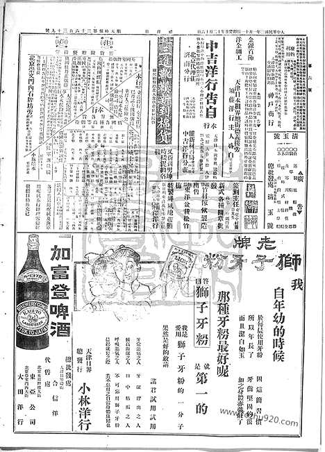 《顺天时报》宣统民国日报_1914年0111_民国报纸