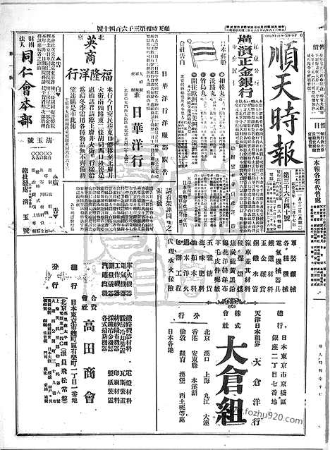 《顺天时报》宣统民国日报_1914年0112_民国报纸