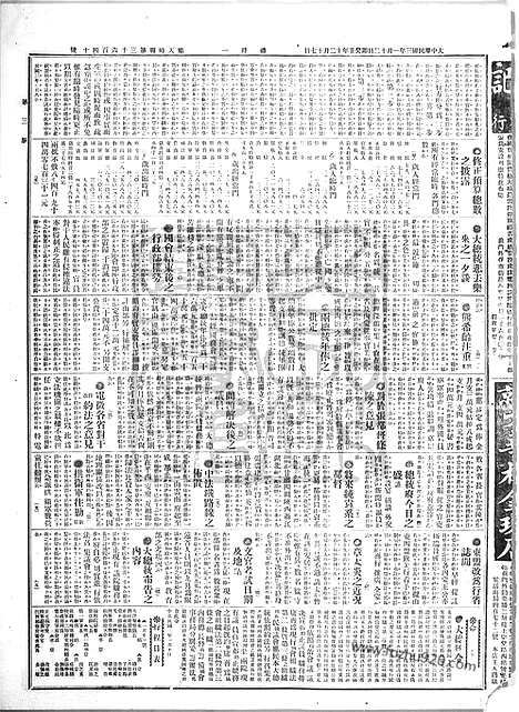 《顺天时报》宣统民国日报_1914年0112_民国报纸