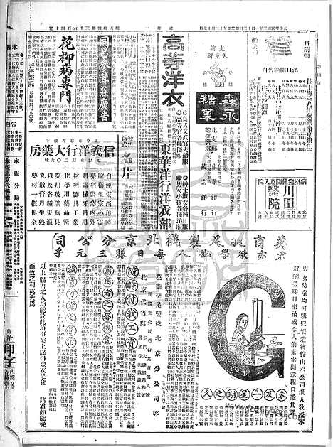 《顺天时报》宣统民国日报_1914年0112_民国报纸