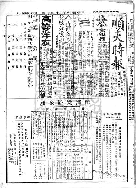 《顺天时报》宣统民国日报_1914年0113_民国报纸