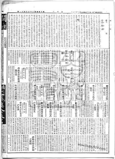 《顺天时报》宣统民国日报_1914年0113_民国报纸