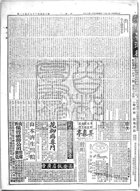 《顺天时报》宣统民国日报_1914年0113_民国报纸