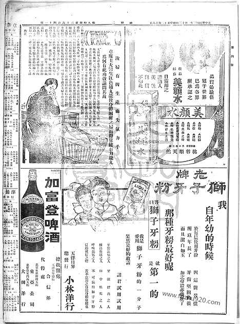 《顺天时报》宣统民国日报_1914年0113_民国报纸