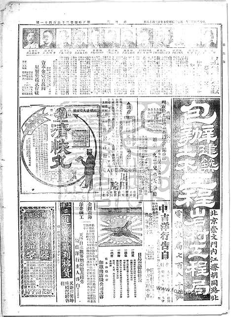 《顺天时报》宣统民国日报_1914年0113_民国报纸