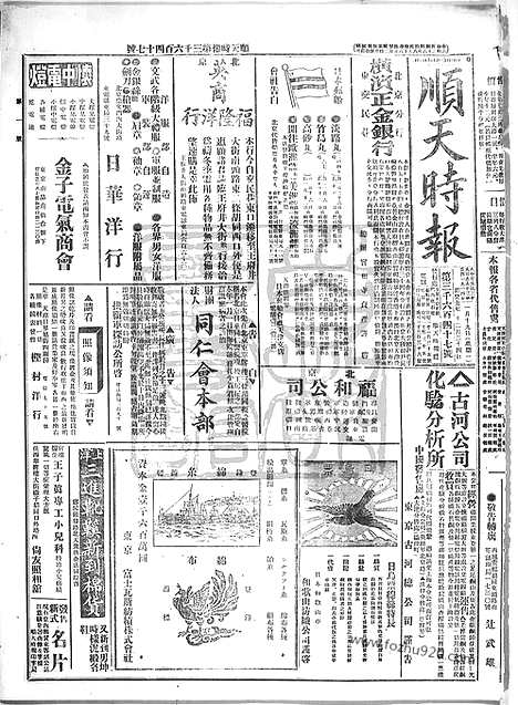 《顺天时报》宣统民国日报_1914年0119_民国报纸