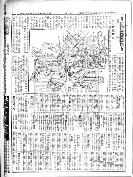 《顺天时报》宣统民国日报_1914年0119_民国报纸