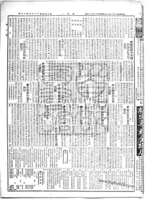 《顺天时报》宣统民国日报_1914年0119_民国报纸