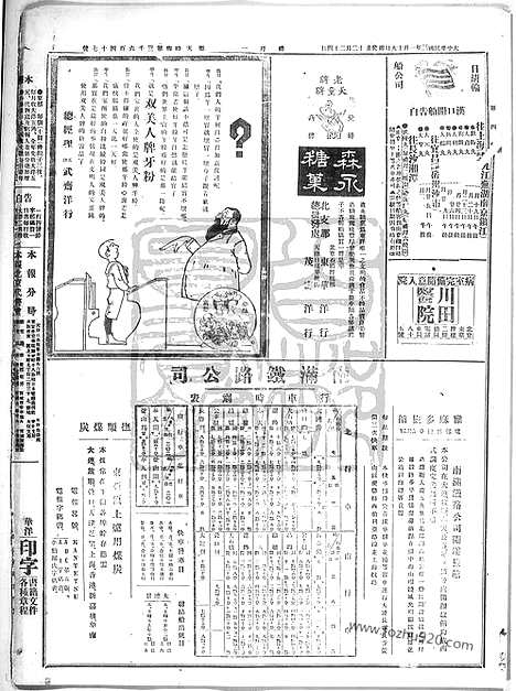 《顺天时报》宣统民国日报_1914年0119_民国报纸