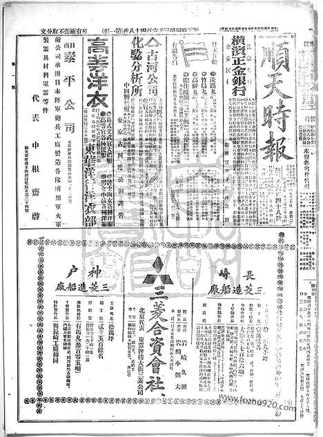 《顺天时报》宣统民国日报_1914年0120_民国报纸