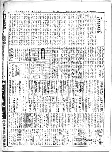 《顺天时报》宣统民国日报_1914年0120_民国报纸