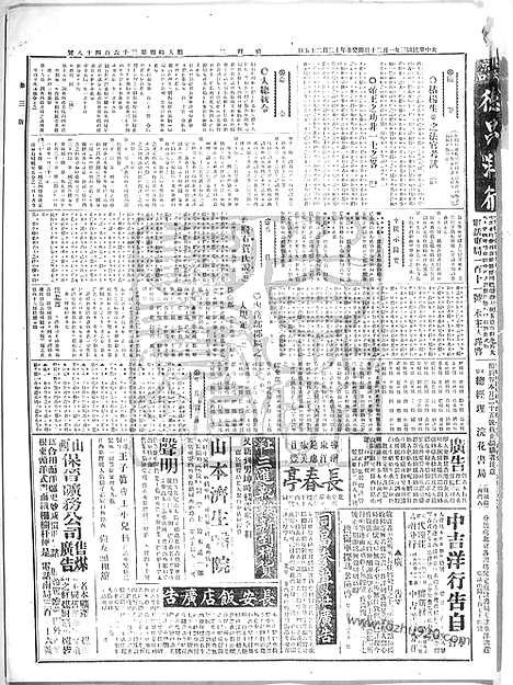 《顺天时报》宣统民国日报_1914年0120_民国报纸