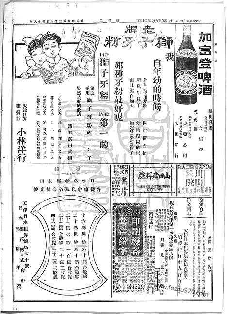 《顺天时报》宣统民国日报_1914年0120_民国报纸