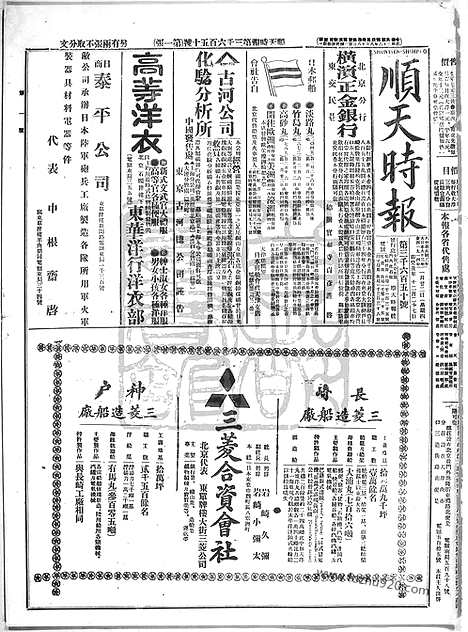 《顺天时报》宣统民国日报_1914年0122_民国报纸